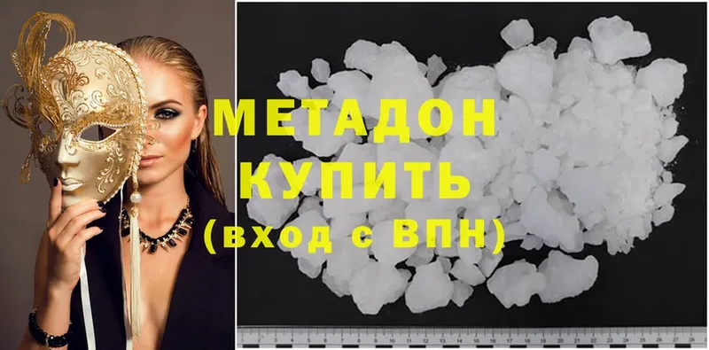 Метадон methadone  Ак-Довурак 